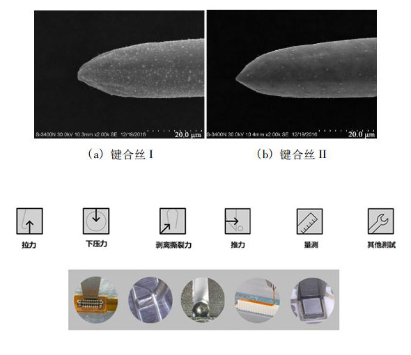 微电子封装键合丝性能测试方法 焊球推力测试机