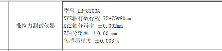 推拉力测试仪器技术要求